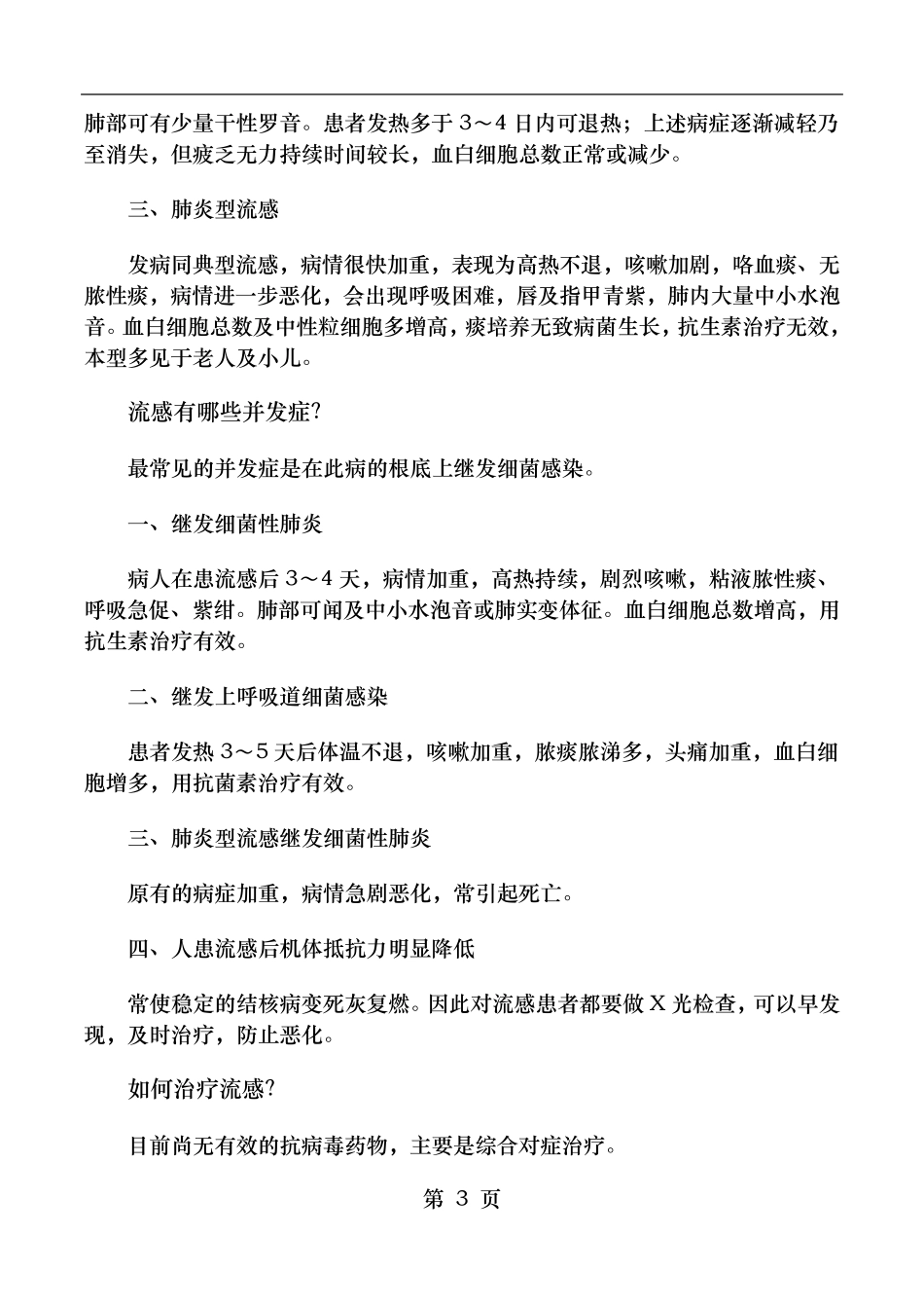 流行性感冒防治知识讲座_第3页