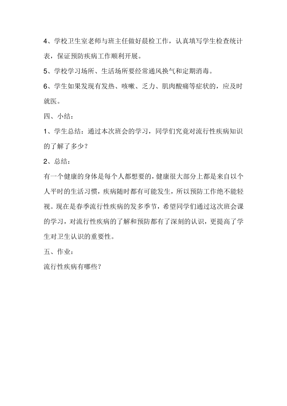 流行性疾病安全教育_第3页