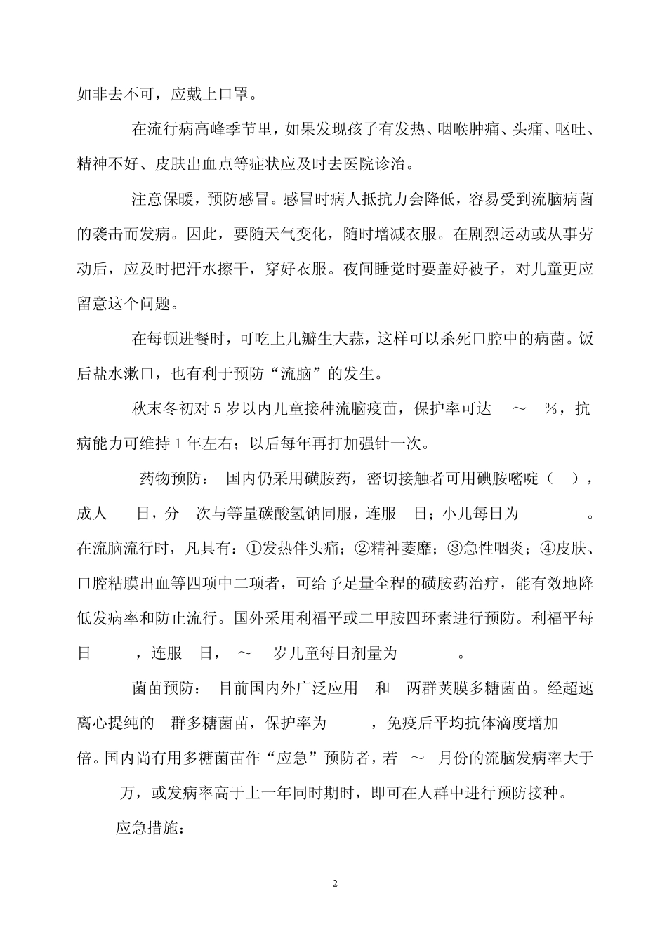 流行性脑脊髓膜炎的预防与治疗_第2页