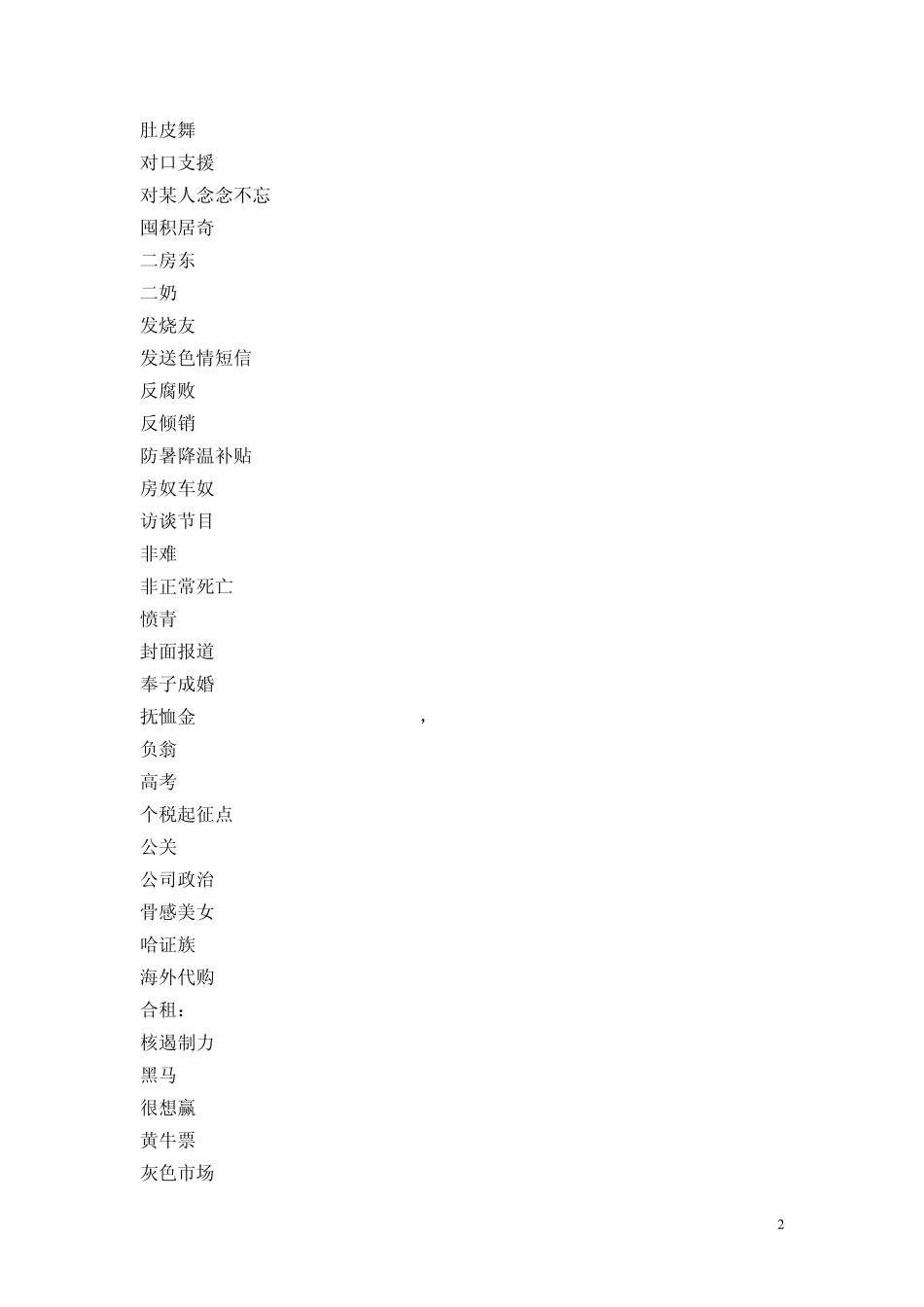 流行新潮词的英文_第2页