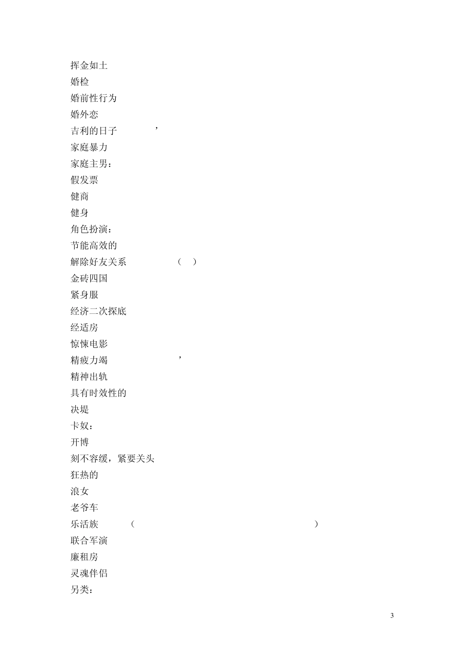 流行新潮词的英文_第3页