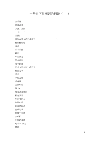 流行新潮词的英文