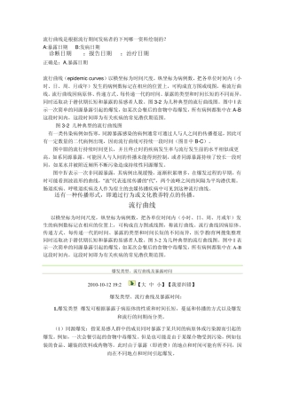 流行曲线是根据流行期间发病者的下列哪一资料绘制的