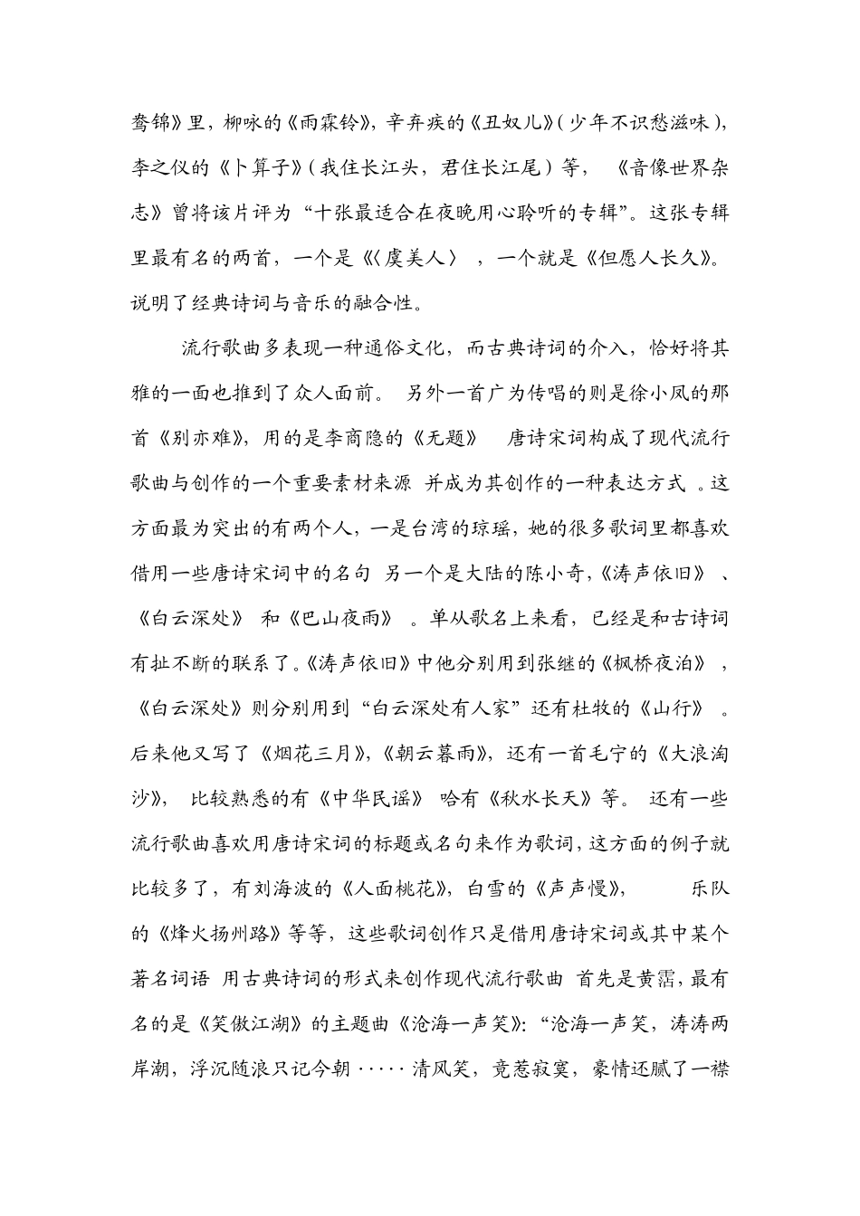 流行歌曲中的古典诗词的痕迹_第2页