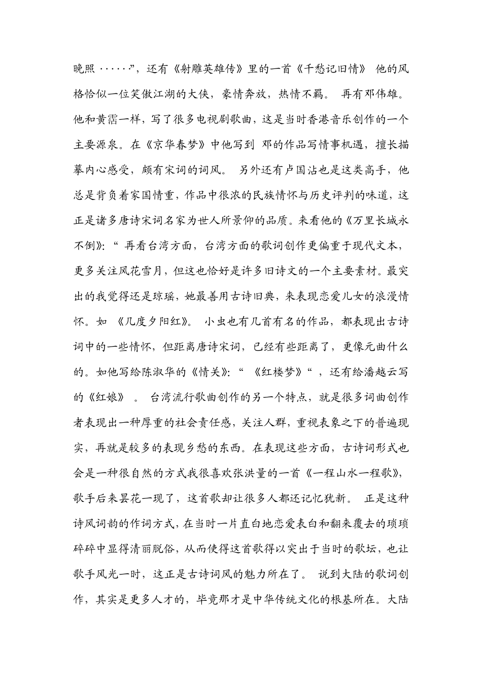流行歌曲中的古典诗词的痕迹_第3页