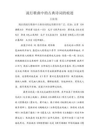 流行歌曲中的古典诗词的痕迹