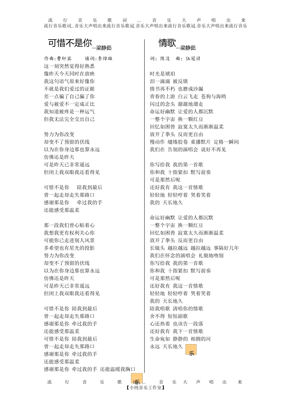 流行歌曲歌词大全_第1页