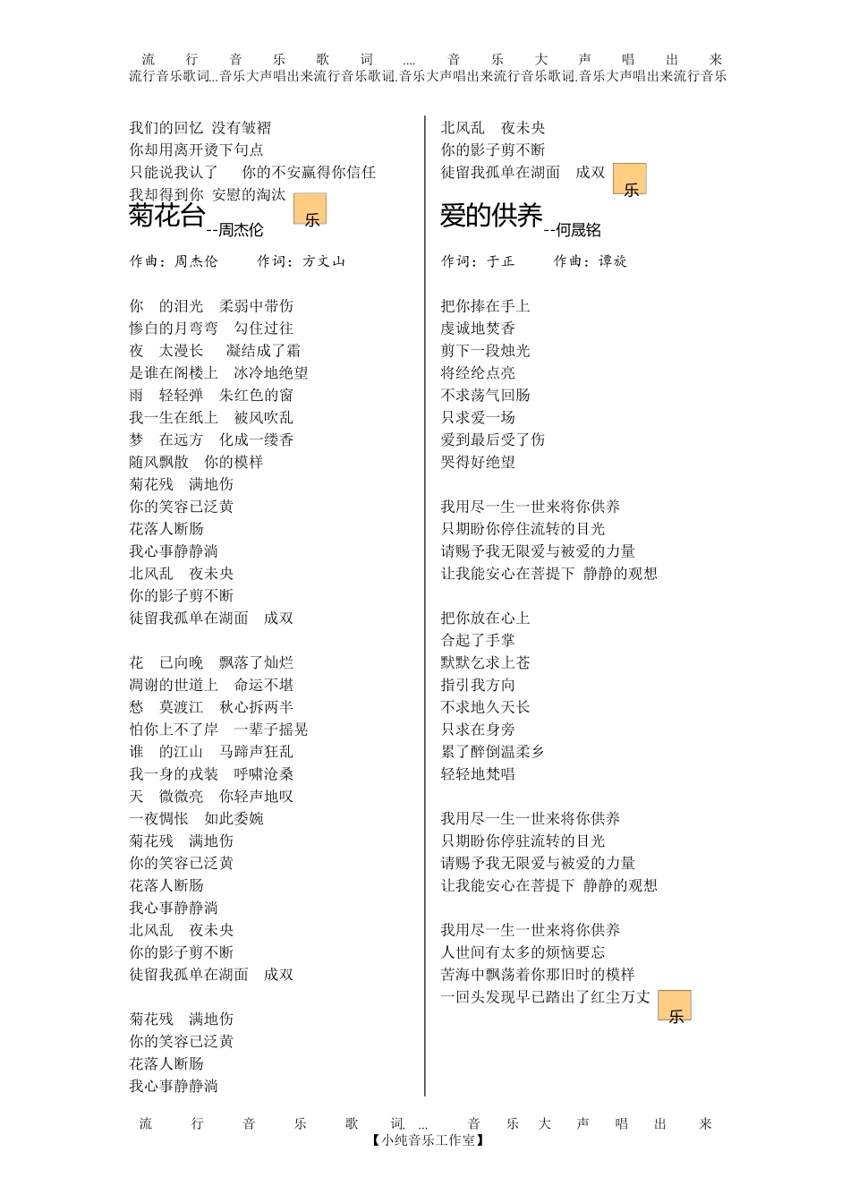 流行歌曲歌词大全_第3页