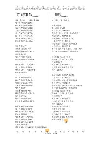 流行歌曲歌词大全