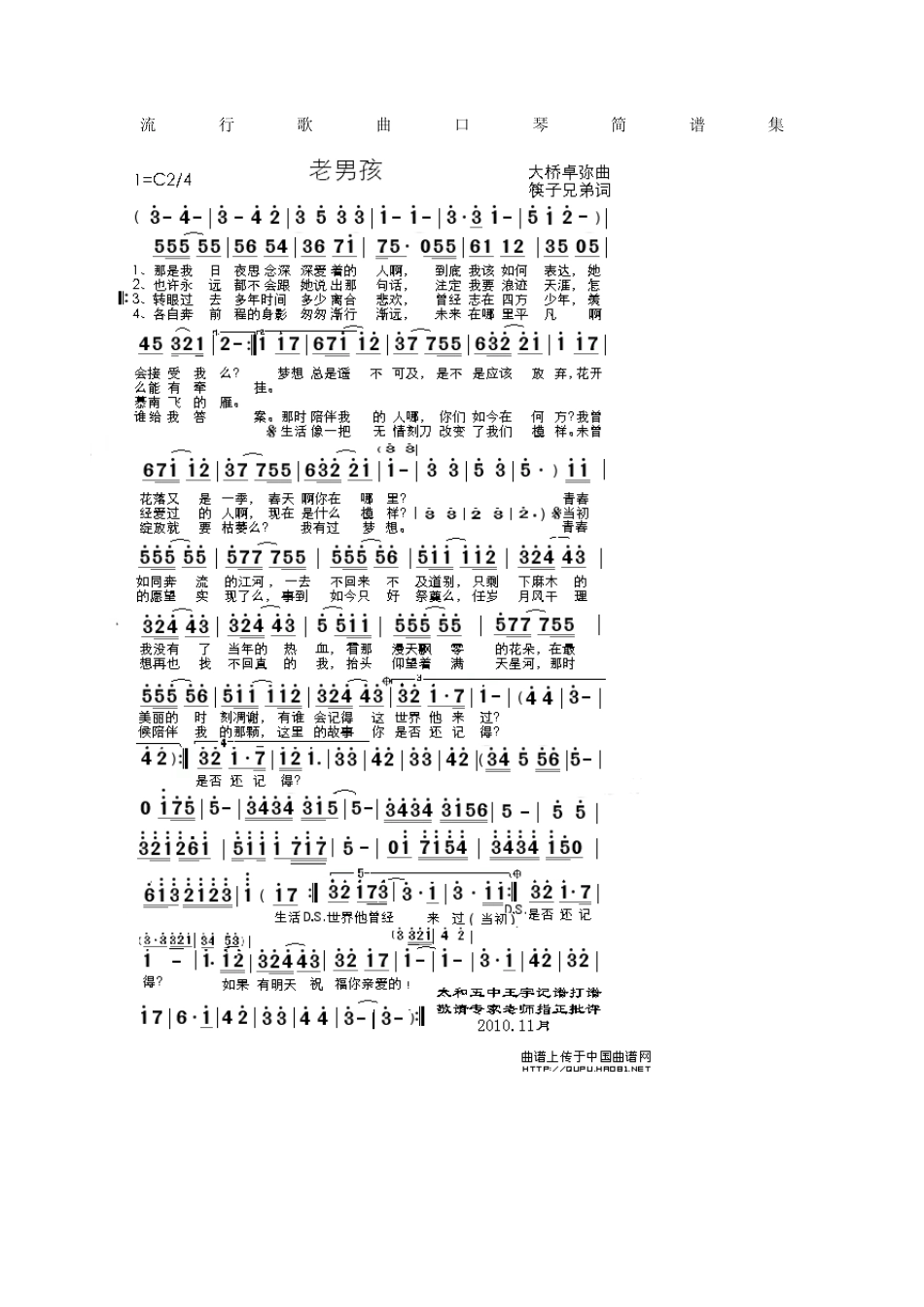 流行歌曲口琴简谱集_第1页