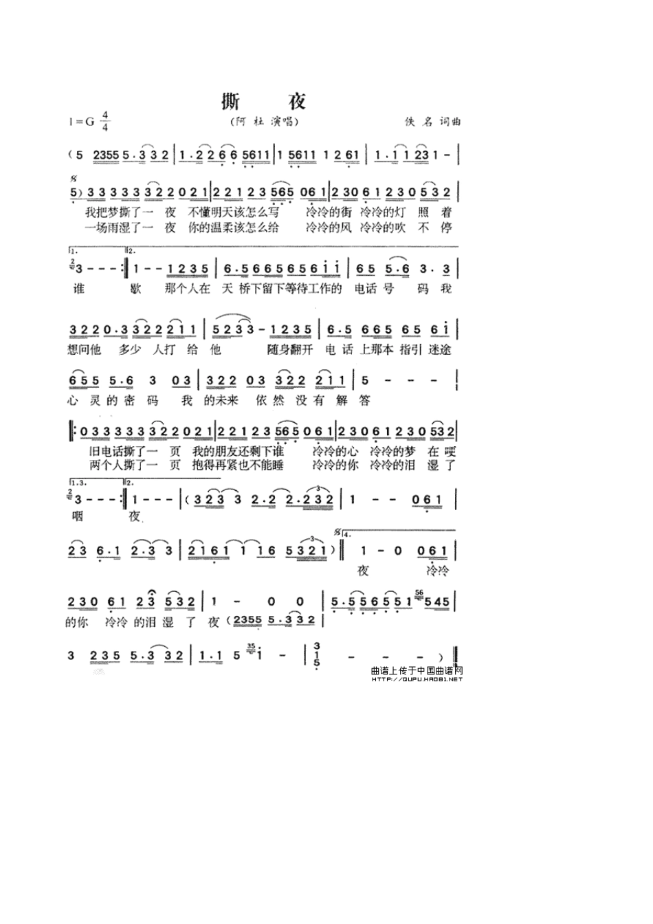 流行歌曲口琴简谱集_第2页