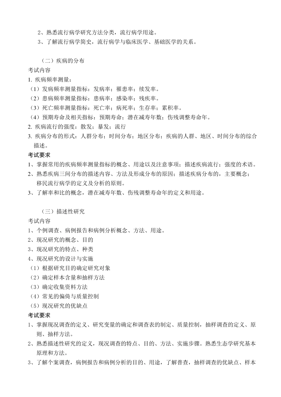 流行病与卫生统计学考试笔试《预防医学综合》_第2页