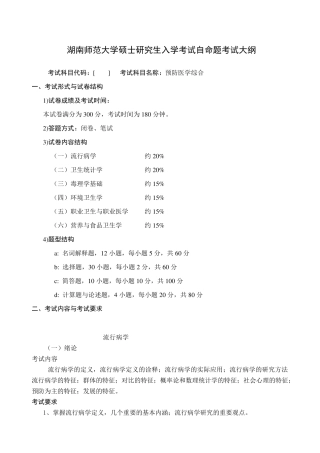 流行病与卫生统计学考试笔试《预防医学综合》