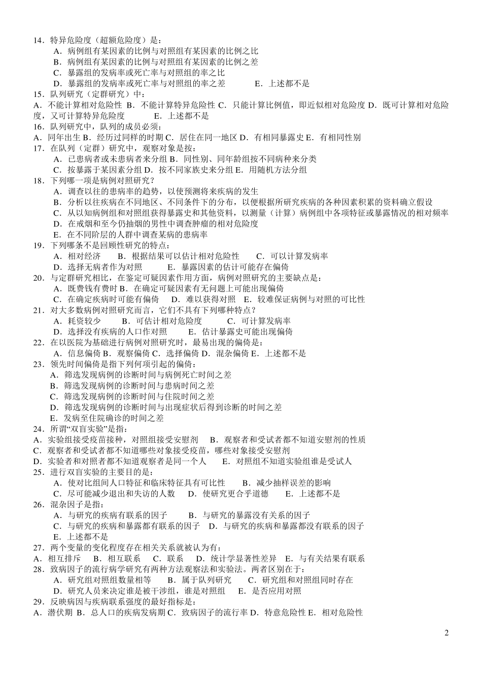 流行病与统计学题库(选择题)_第2页