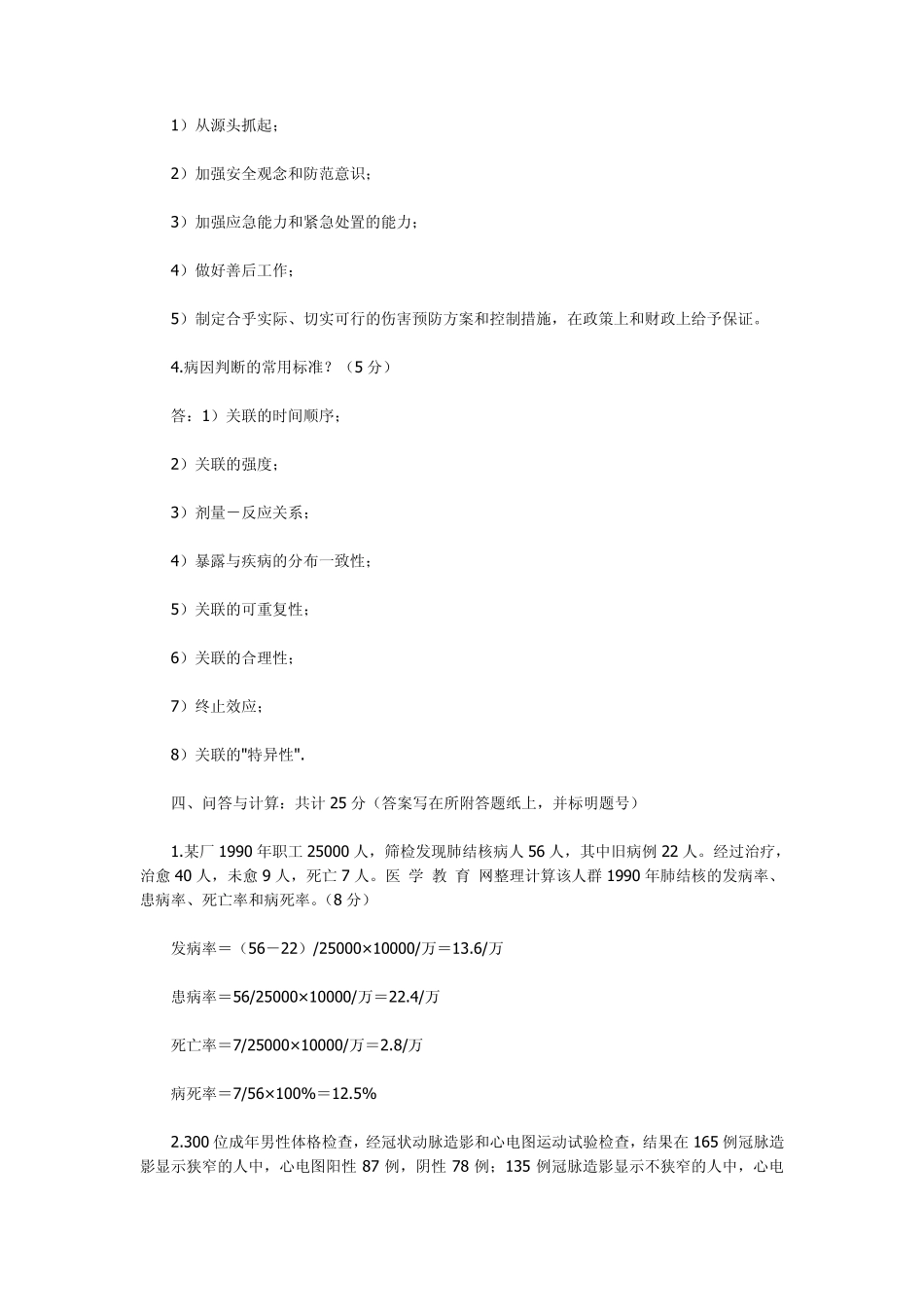 流行病复习题_第3页