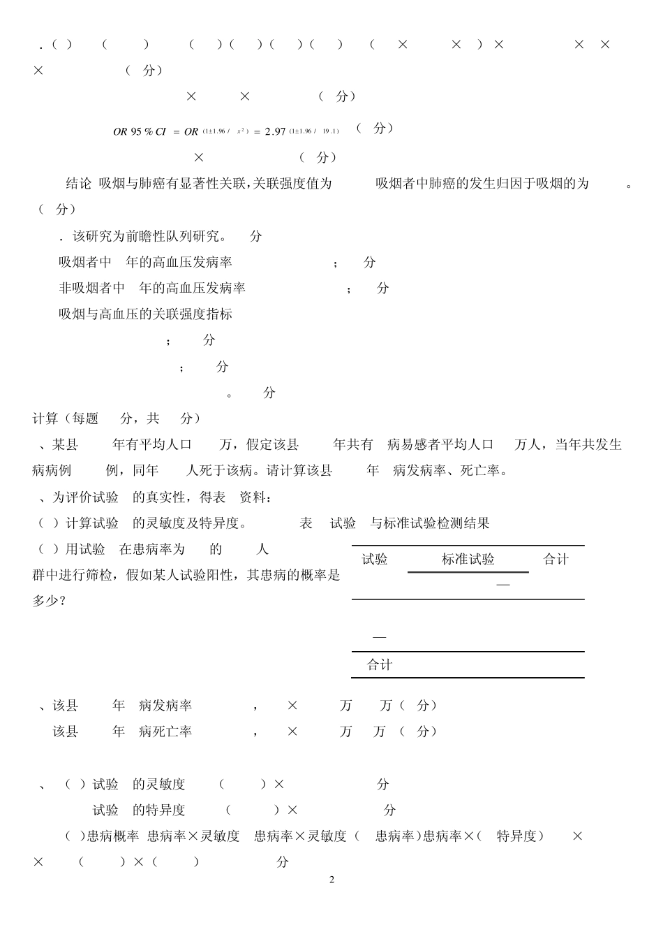 流行病学____________计算题_第2页