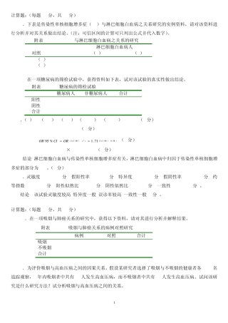 流行病学____________计算题