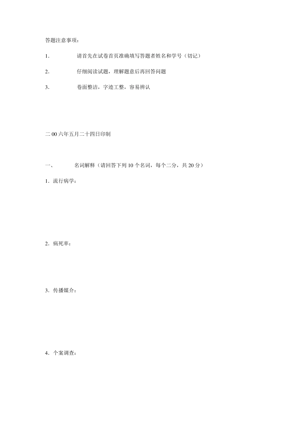 流行病学习题_第2页