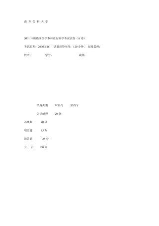 流行病学习题