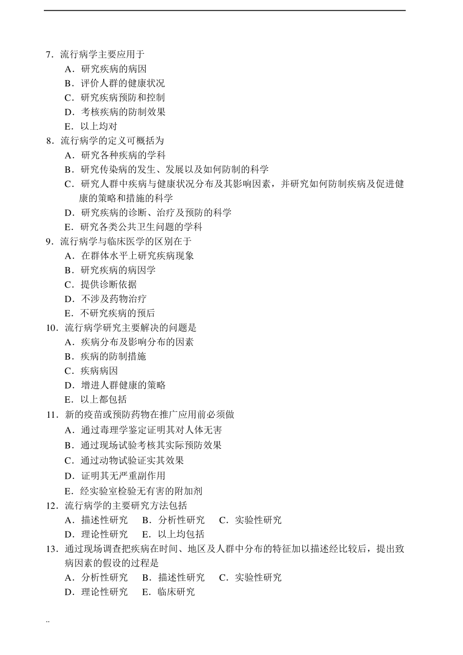流行病学习题与答案_第2页