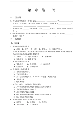 流行病学习题与答案