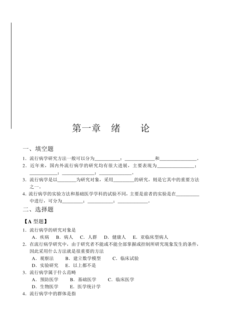 流行病学习题及答案_第2页