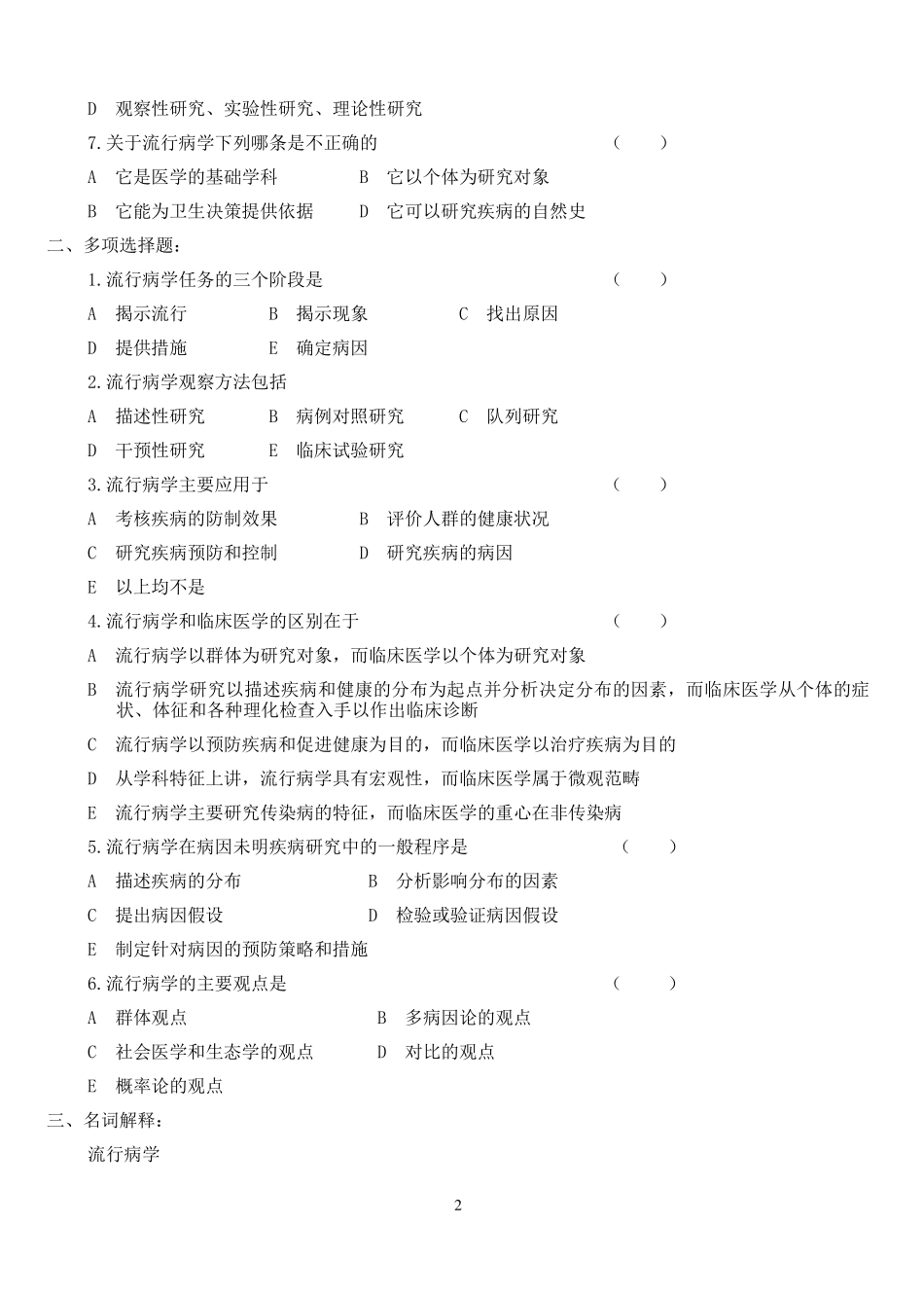 流行病学习题集MPH_第2页