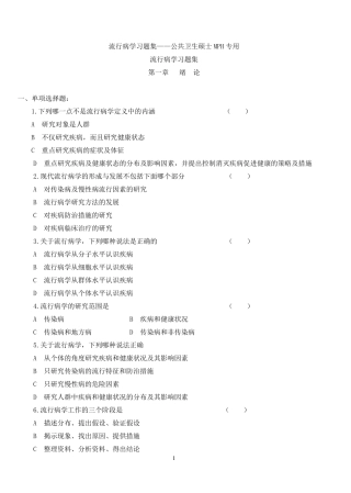 流行病学习题集MPH