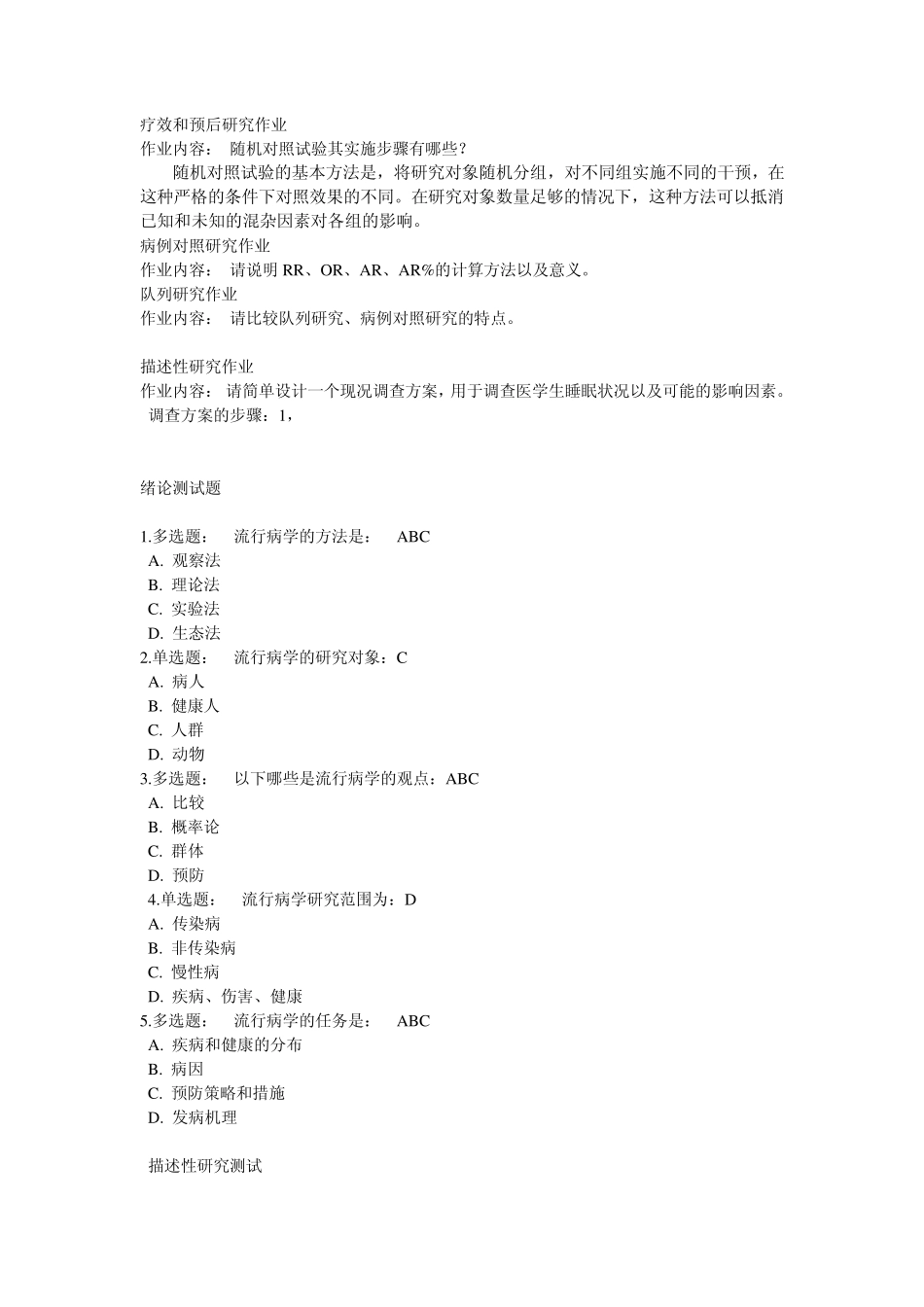 流行病学作业_第2页