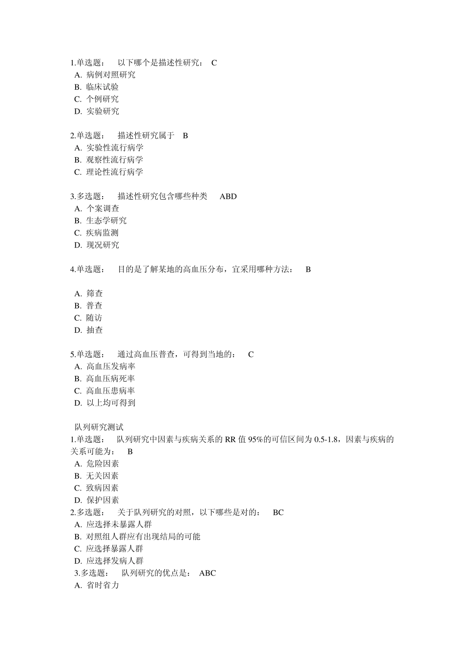 流行病学作业_第3页