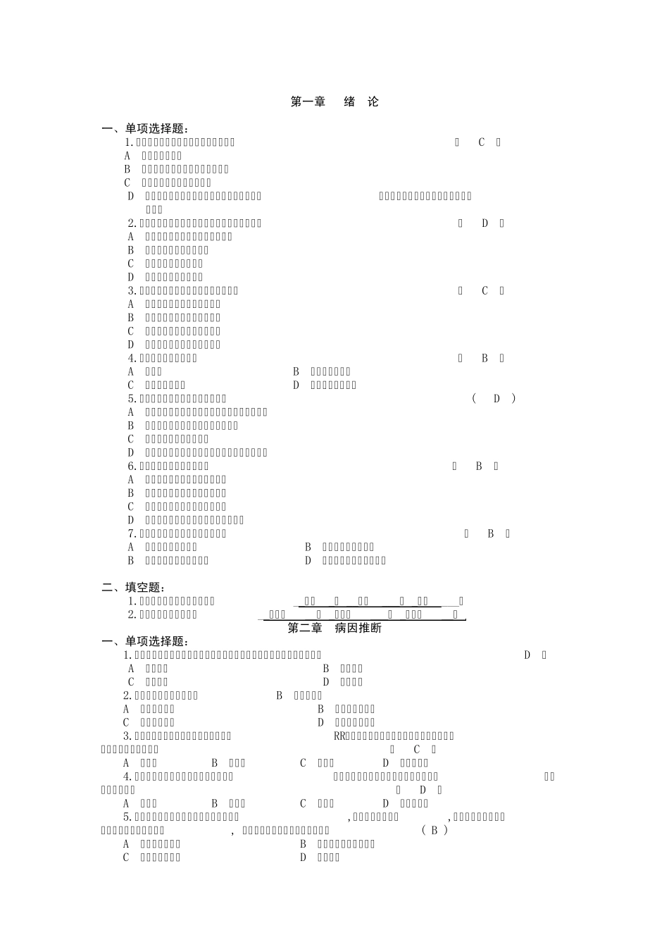 流行病学典型试题分析分章节_第1页