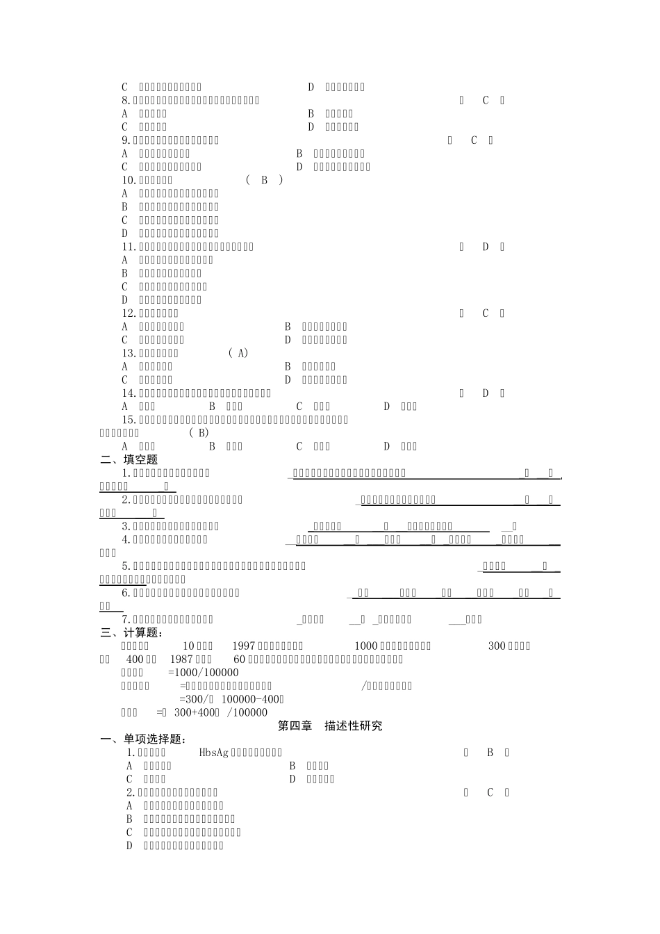 流行病学典型试题分析分章节_第3页