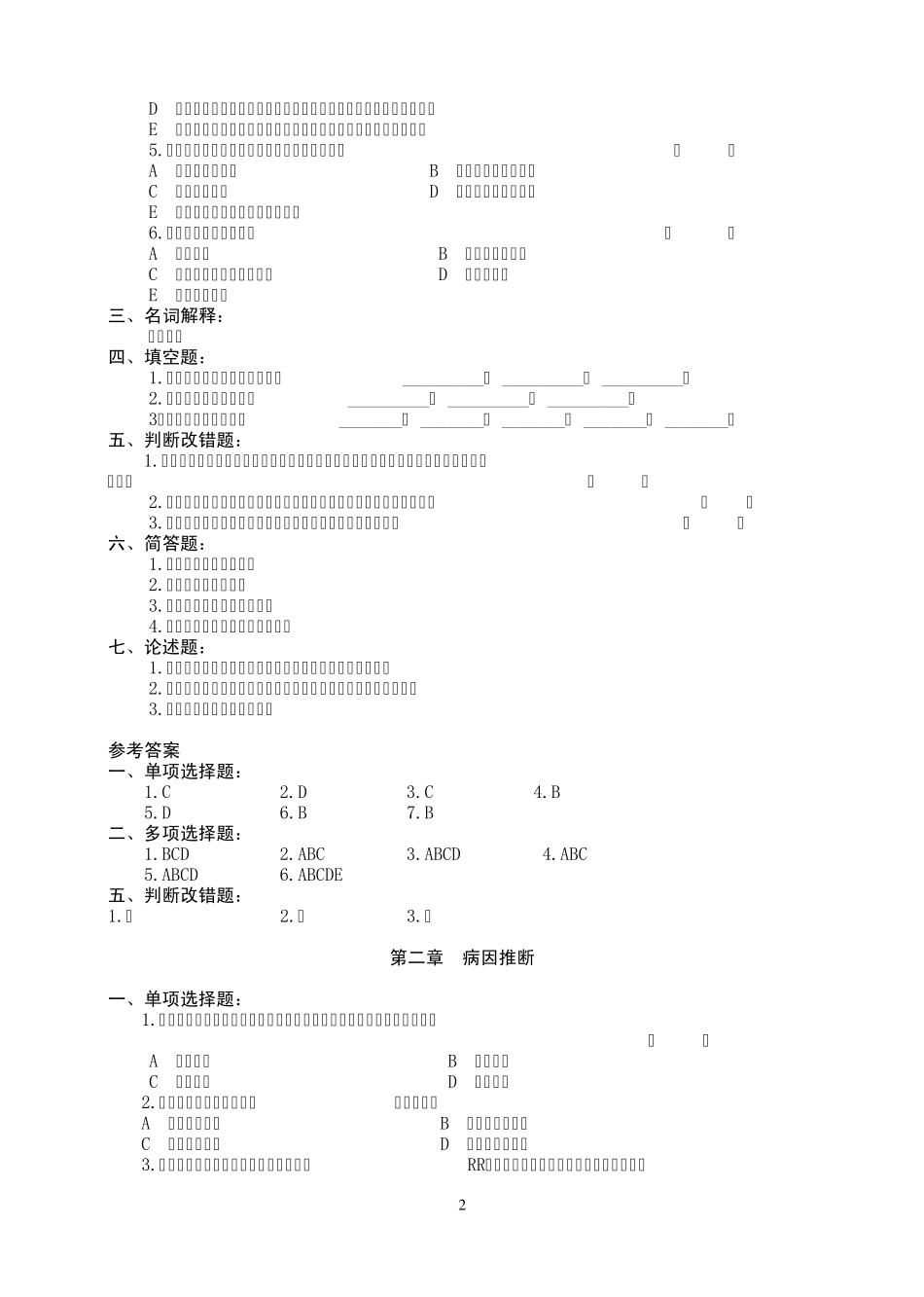 流行病学单项选择题_第2页