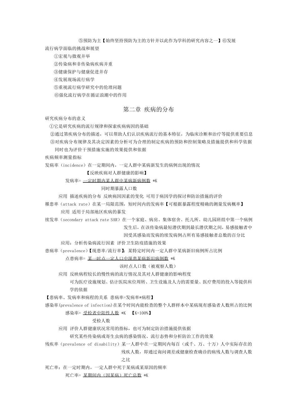 流行病学名解和简答题(涵盖所有考点版)_第2页