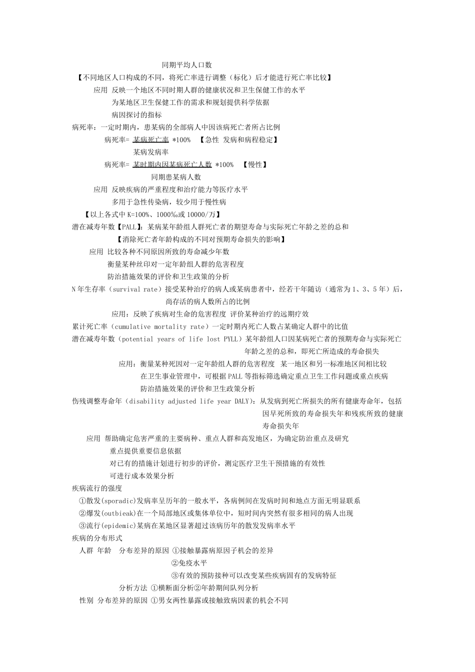 流行病学名解和简答题(涵盖所有考点版)_第3页