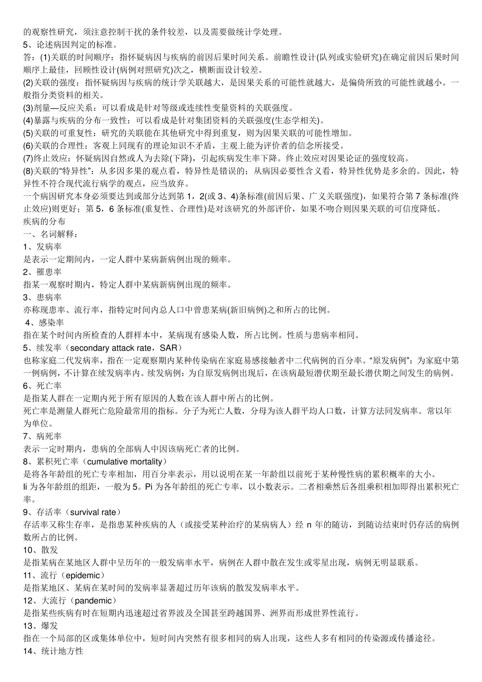 流行病学名词解释,很全_第2页