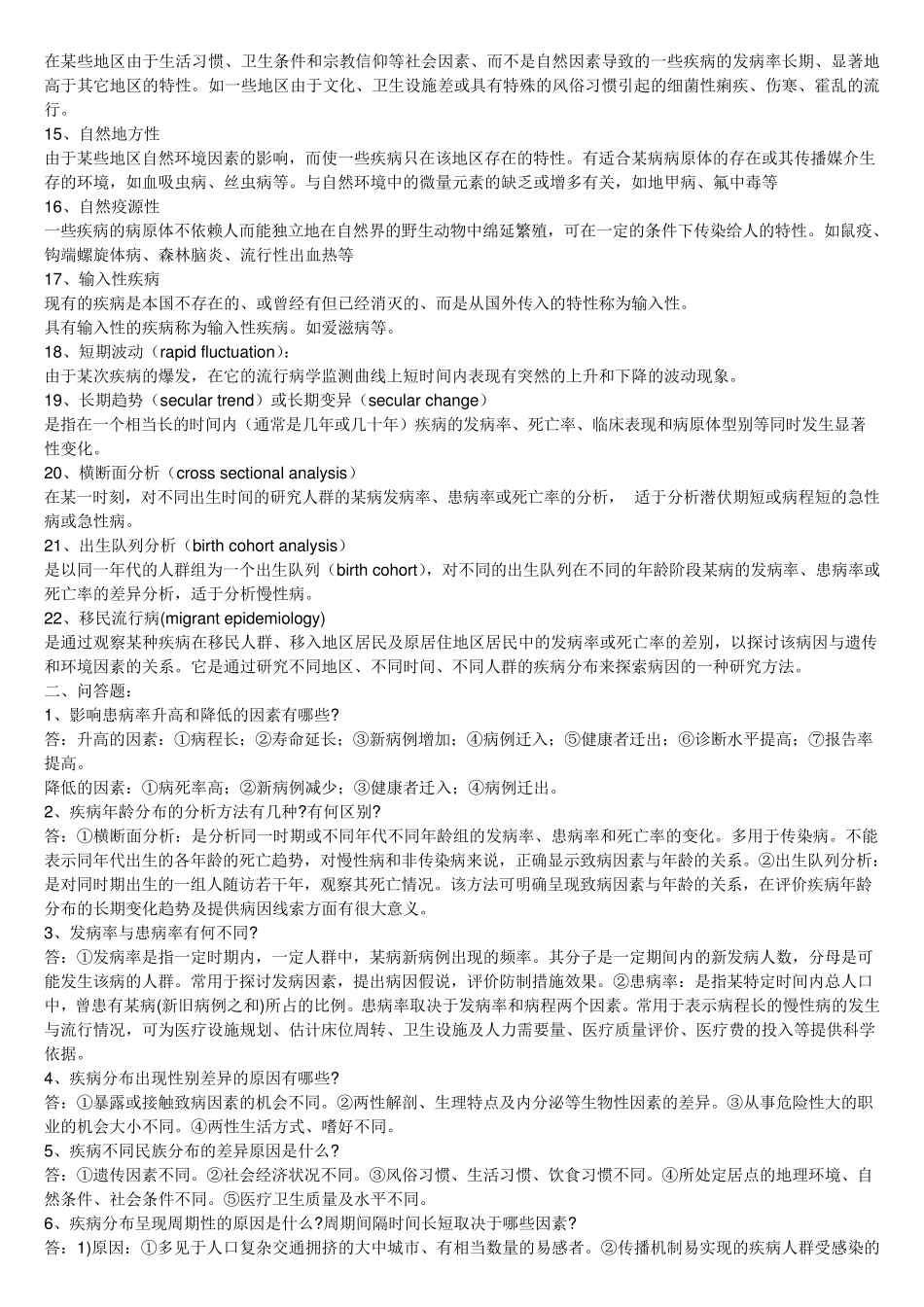 流行病学名词解释,很全_第3页