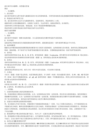 流行病学名词解释,很全