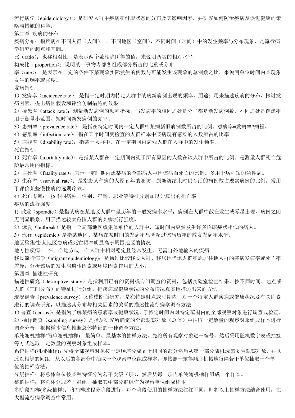 流行病学名词解释、简答题精华_第1页