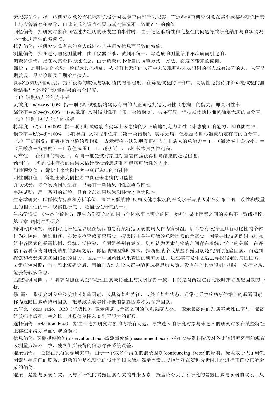 流行病学名词解释、简答题精华_第2页