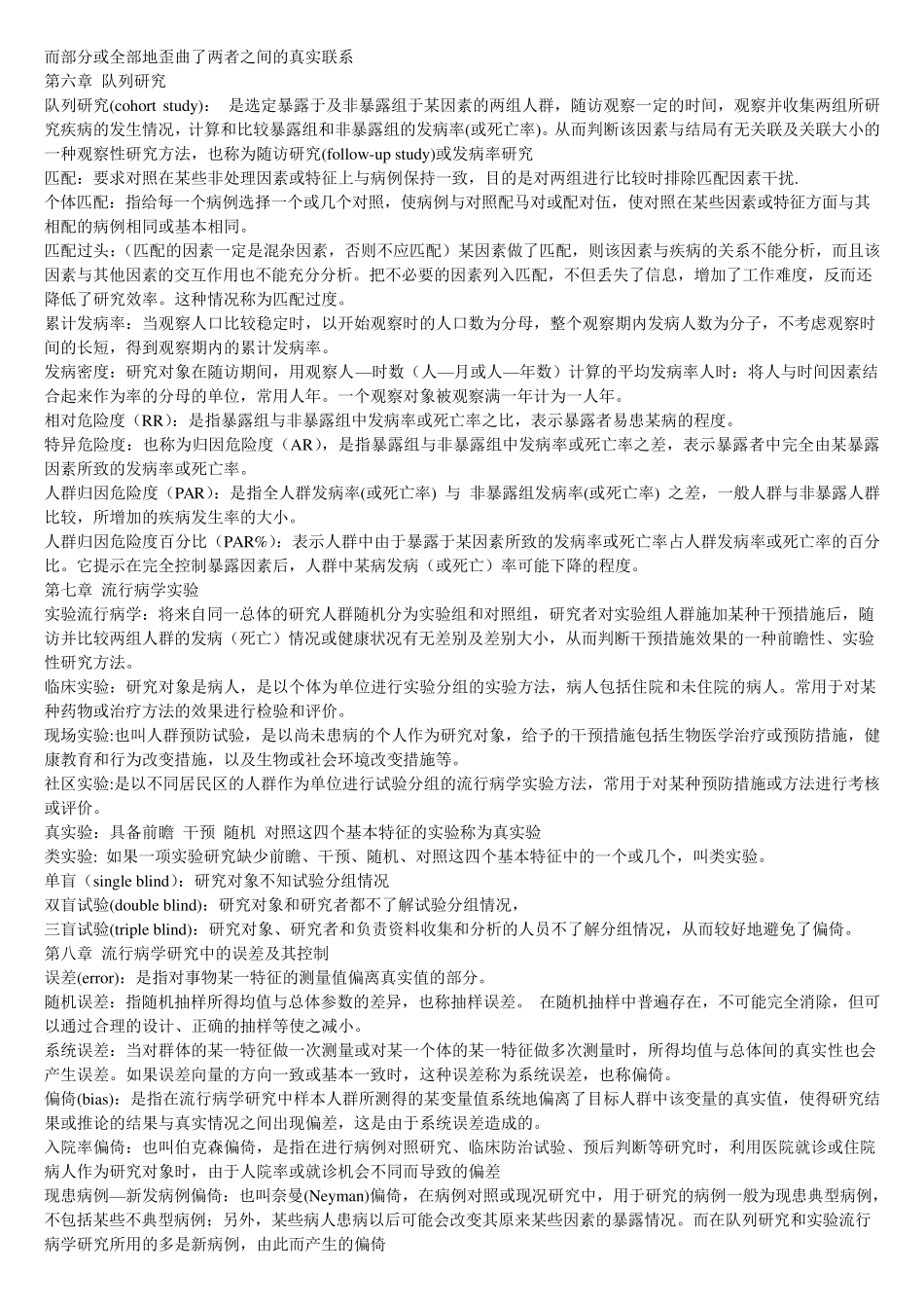 流行病学名词解释、简答题精华_第3页