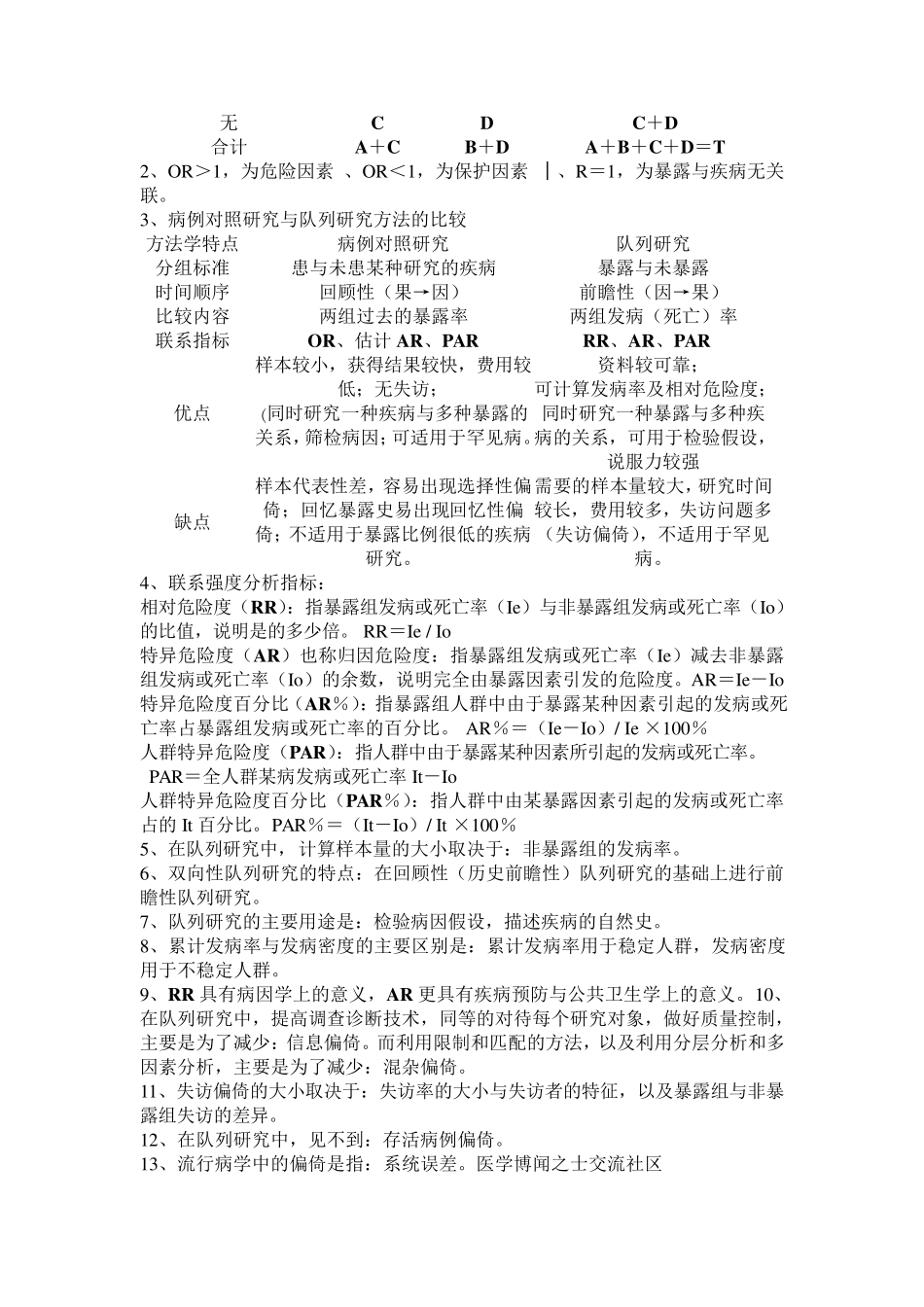 流行病学复习要点_第3页