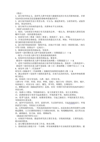 流行病学复习要点