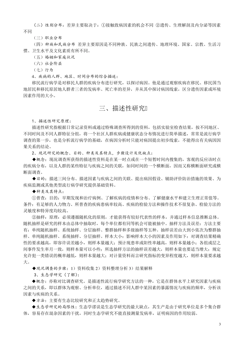 流行病学复习资料_第3页
