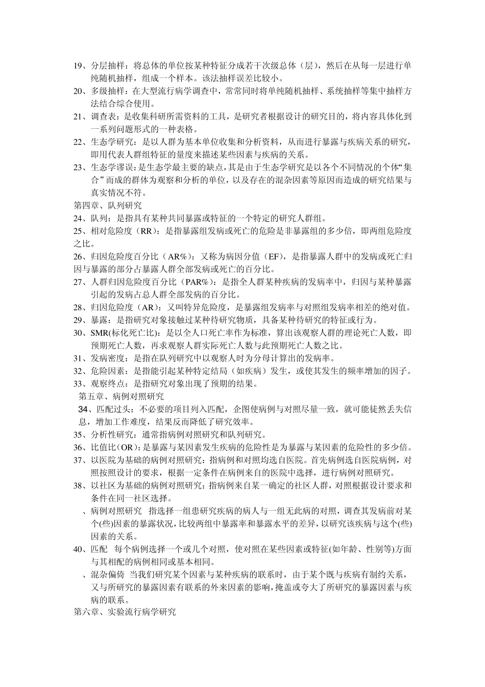 流行病学复习资料名词解释部分_第3页