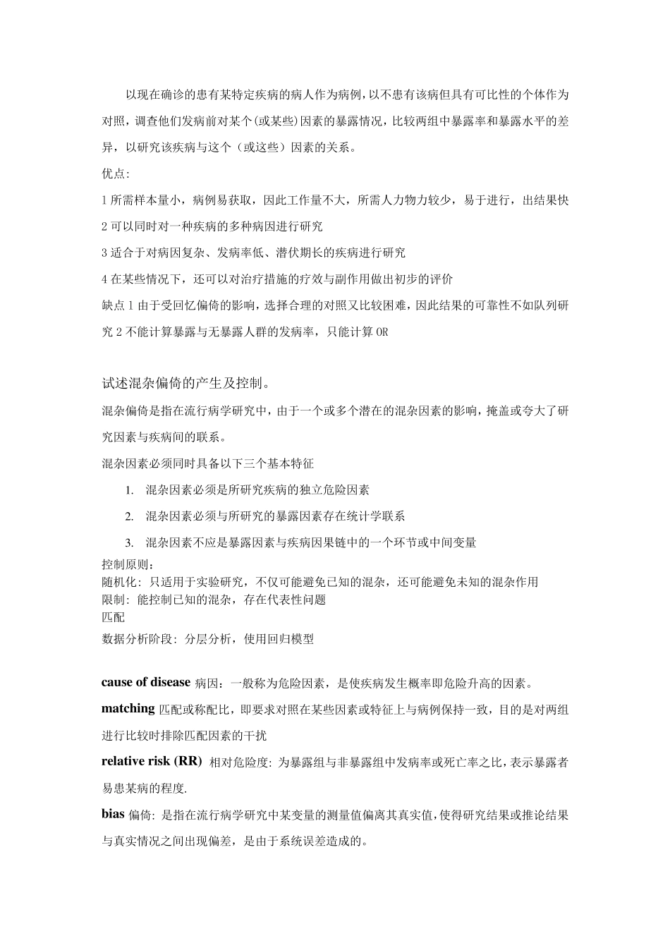 流行病学复习资料考试必过_第2页