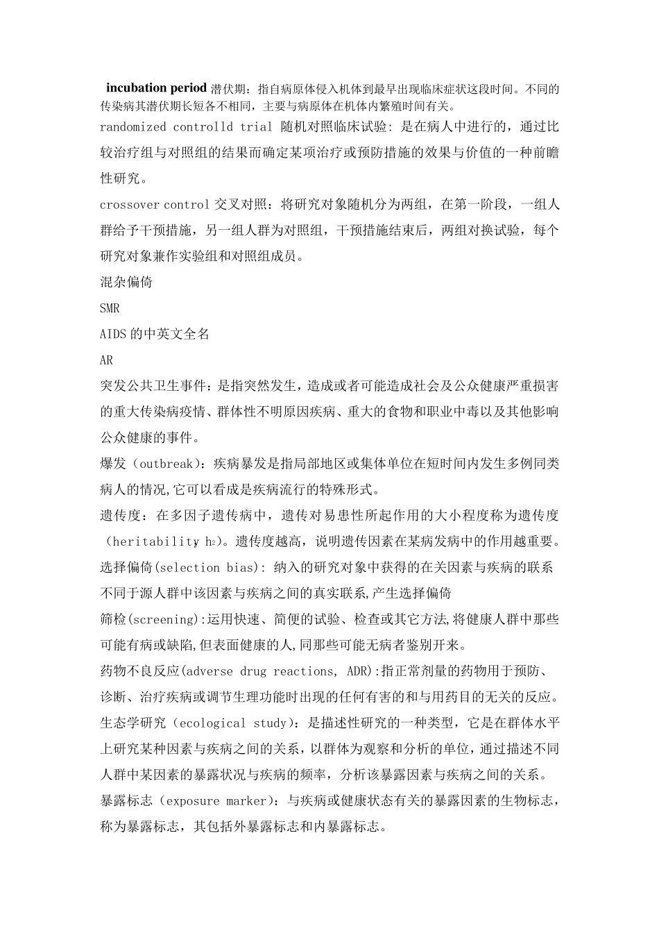 流行病学复习资料考试必过_第3页