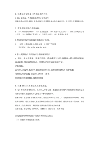 流行病学复习资料考试必过