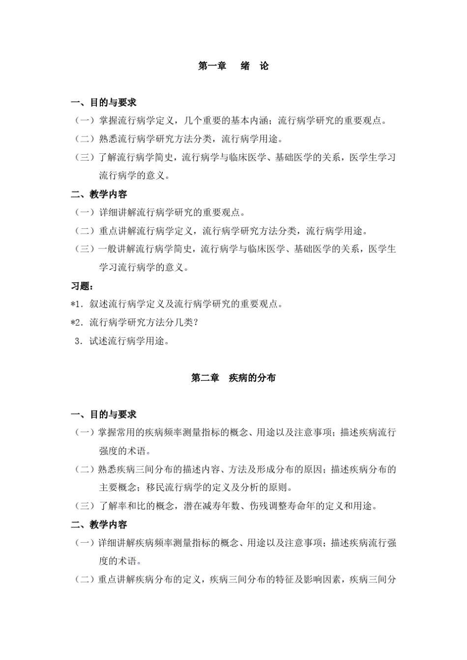 流行病学大纲(第七版)_第2页