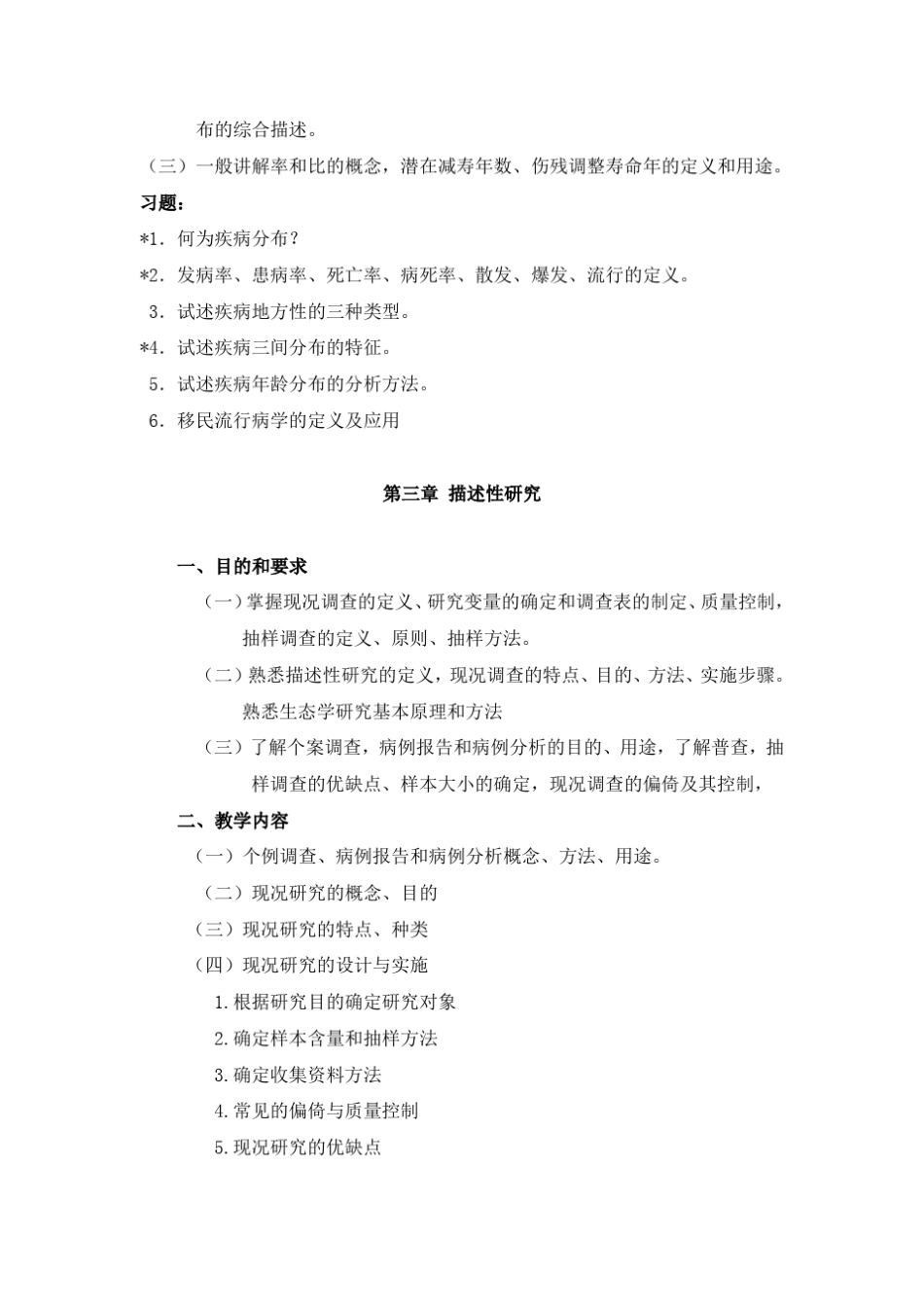 流行病学大纲(第七版)_第3页